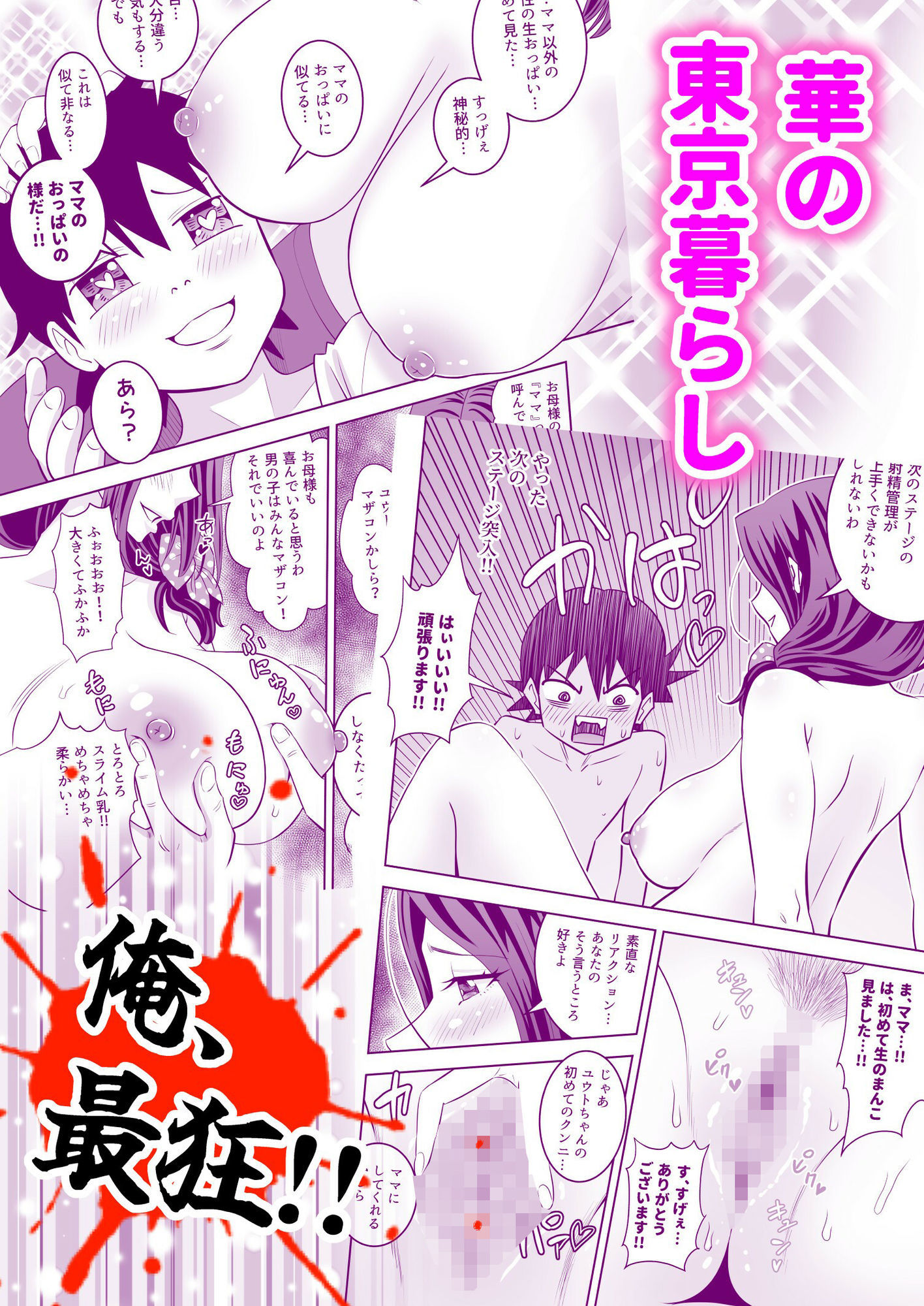 未亡人母性強強大家さんの射精管理がエッチすぎる！！