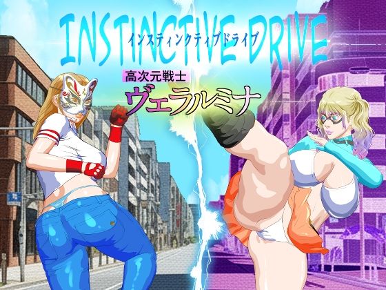Instinctive Drive part-1高次元戦士 ヴェラルミナ