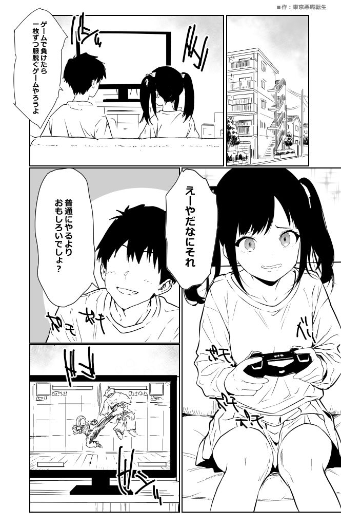 格闘ゲームで負けたら脱ぐルールでイチャイチャHするだけの漫画