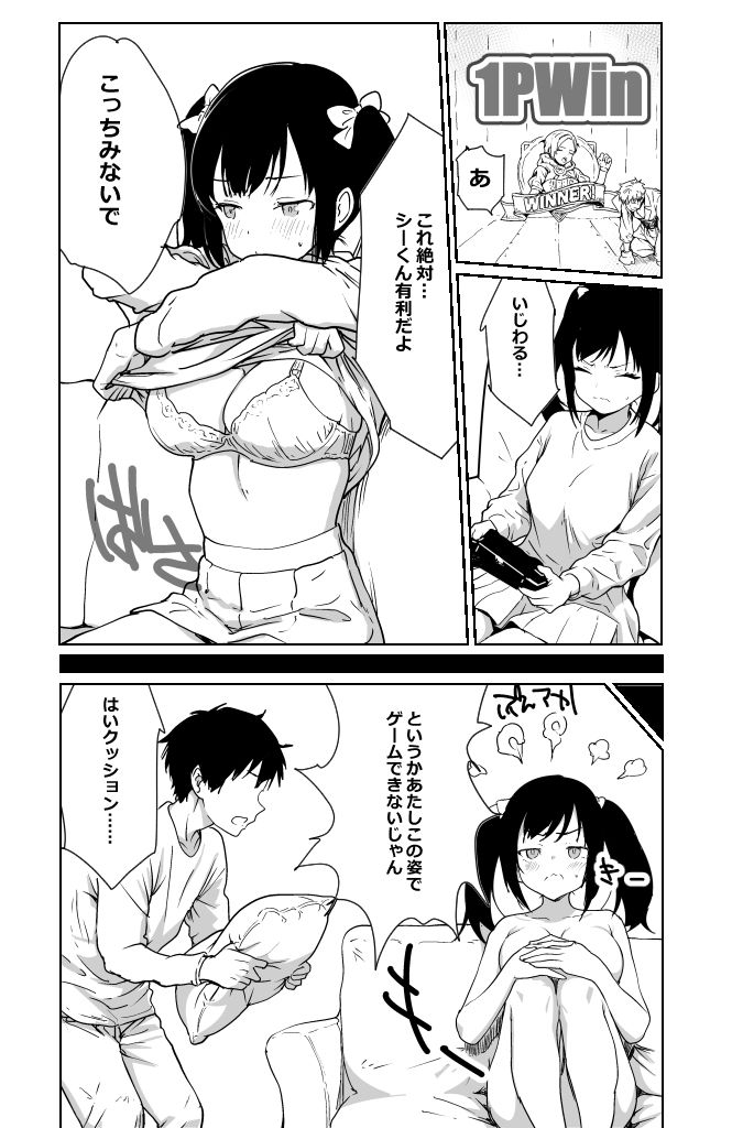 格闘ゲームで負けたら脱ぐルールでイチャイチャHするだけの漫画