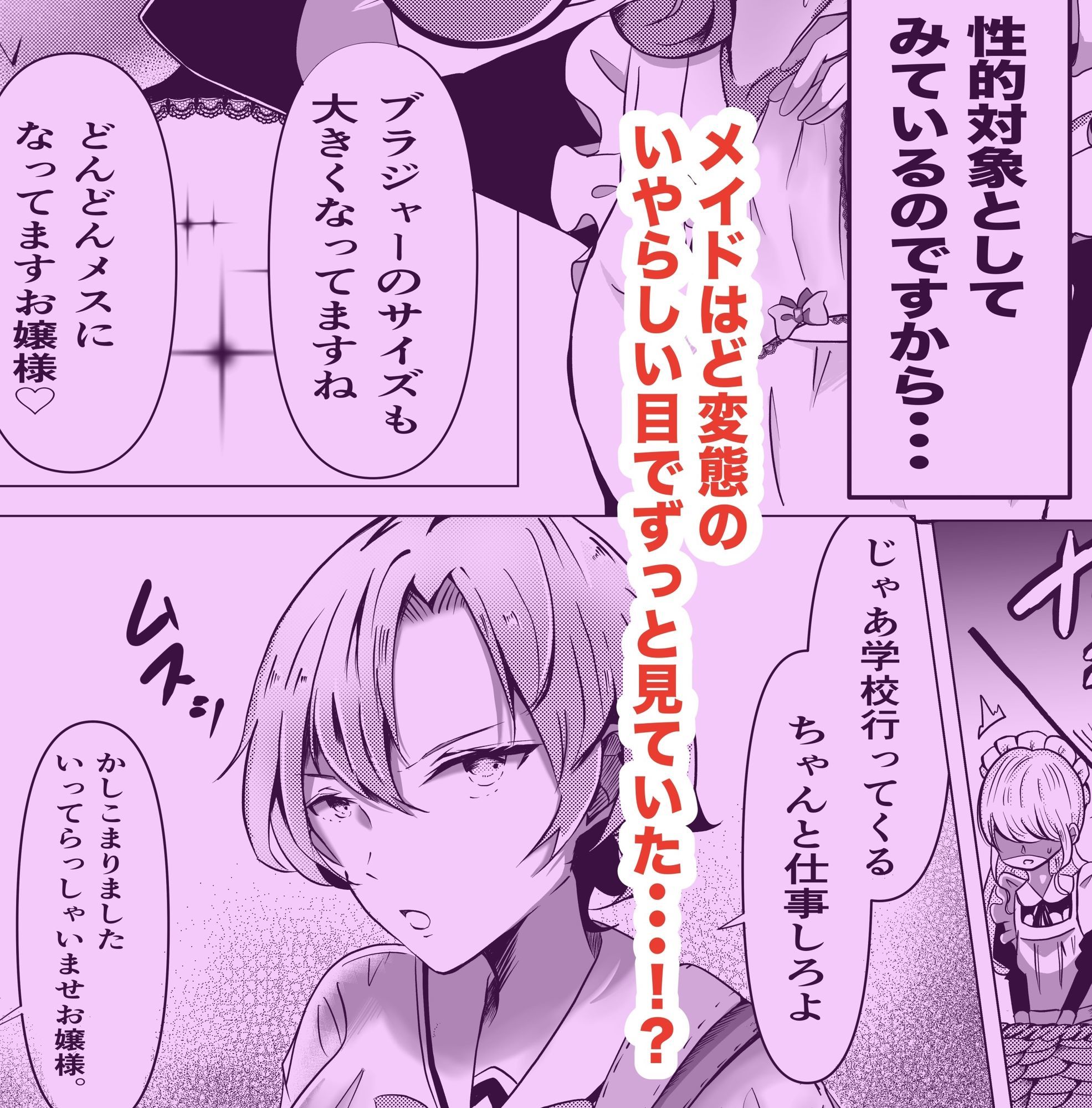 お嬢様、今日から「一人遊び」を覚えましょう