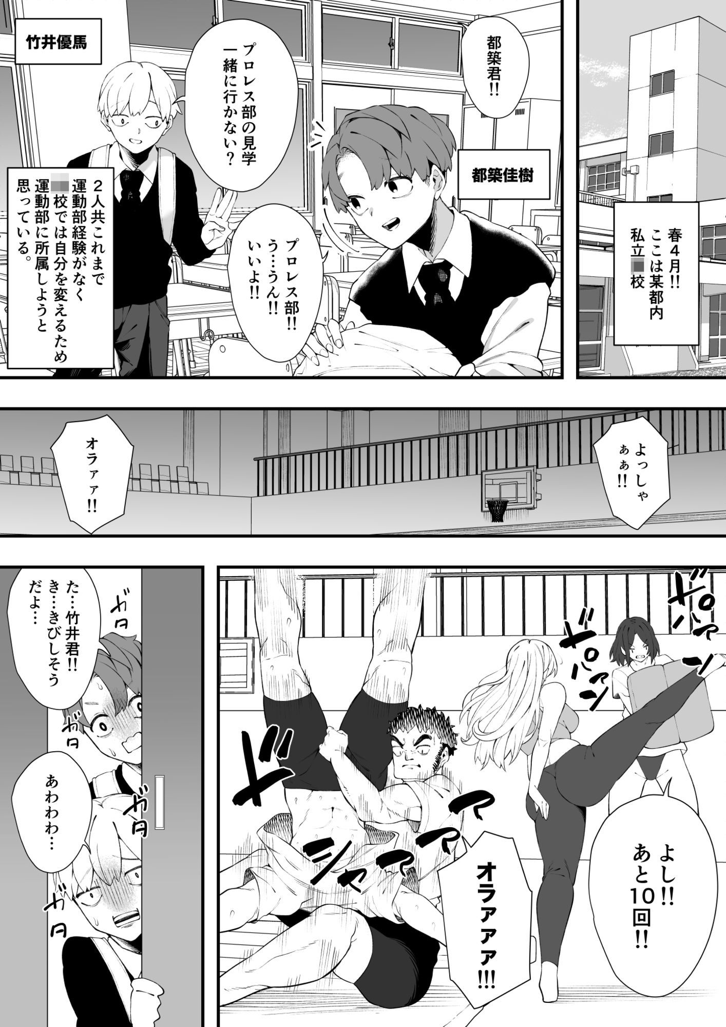 沼るプロレス部