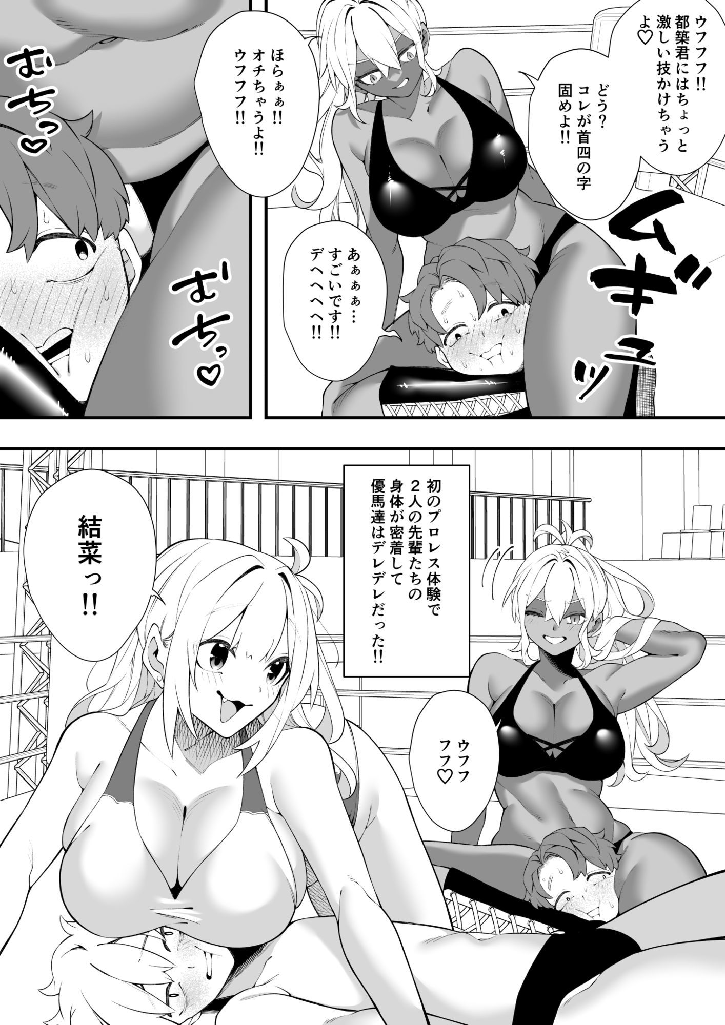 沼るプロレス部