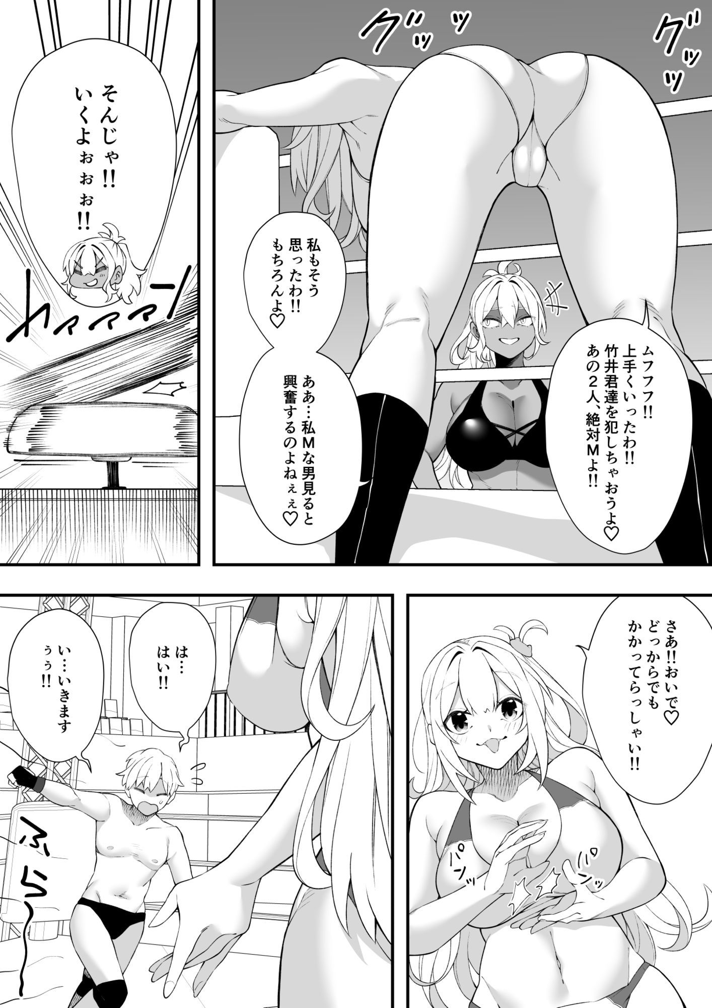 沼るプロレス部