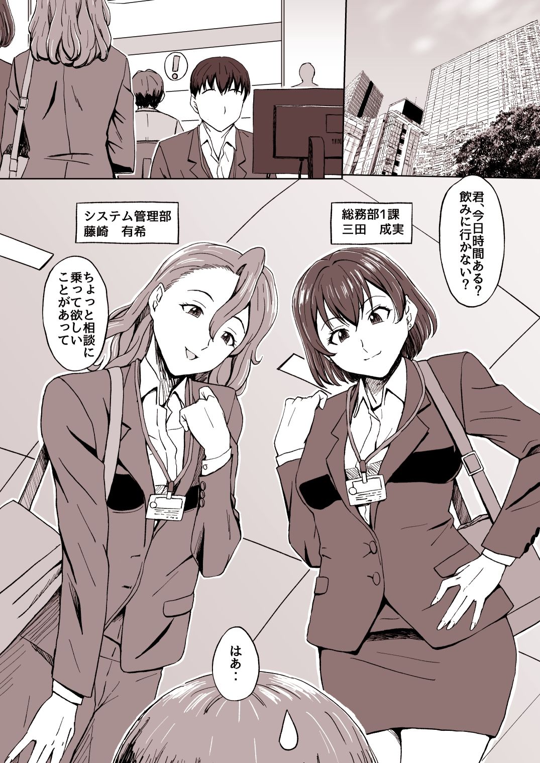職場の先輩二人の性欲処理に使われました