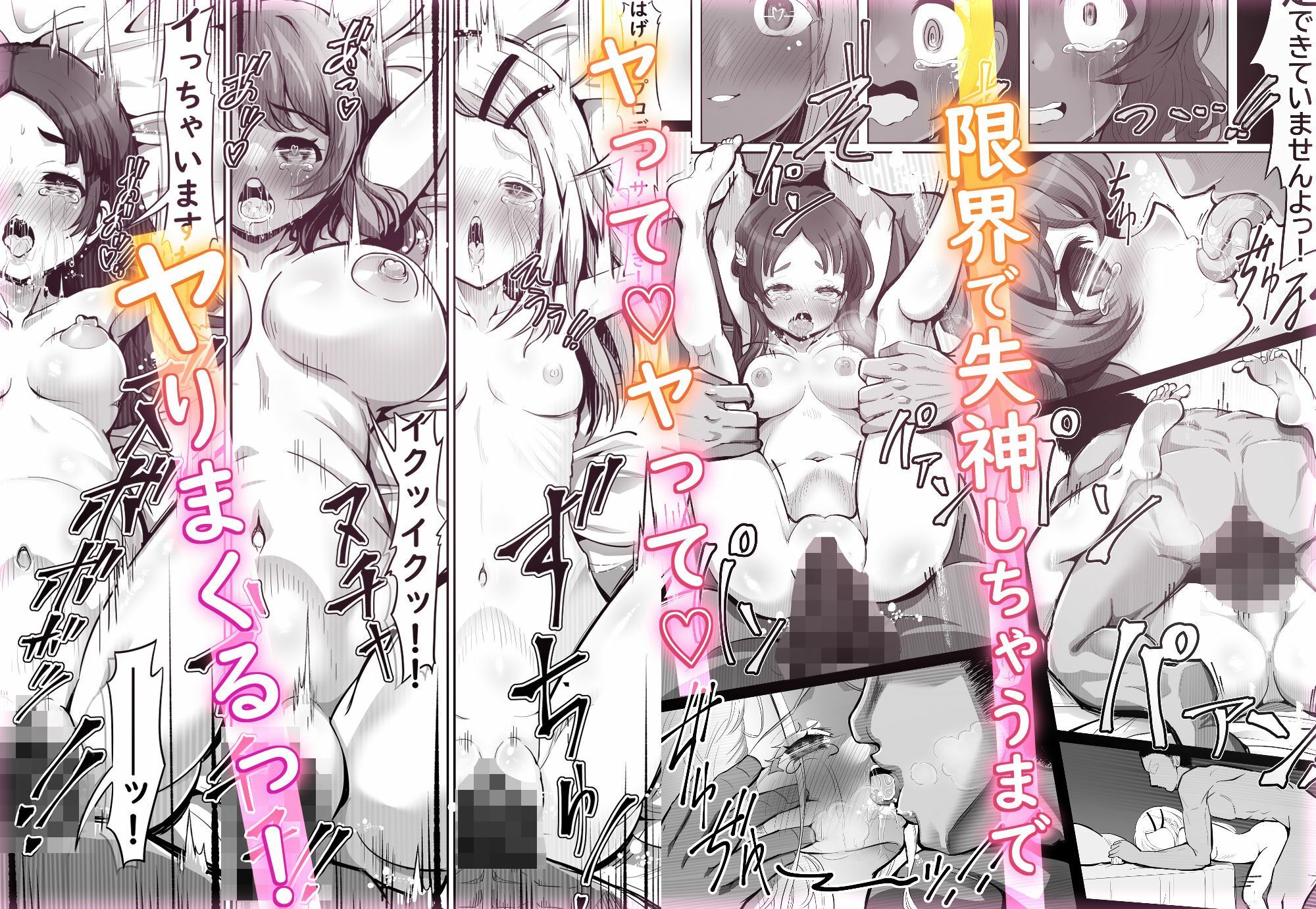 アイドルハーレム〜感謝のマッサージ〜