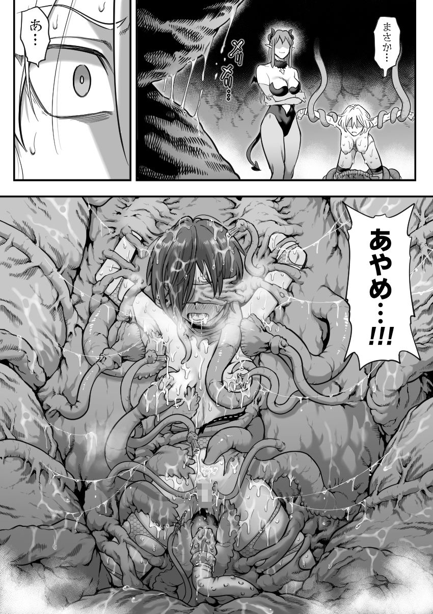魔法少女敗北2-環触手陵●編-