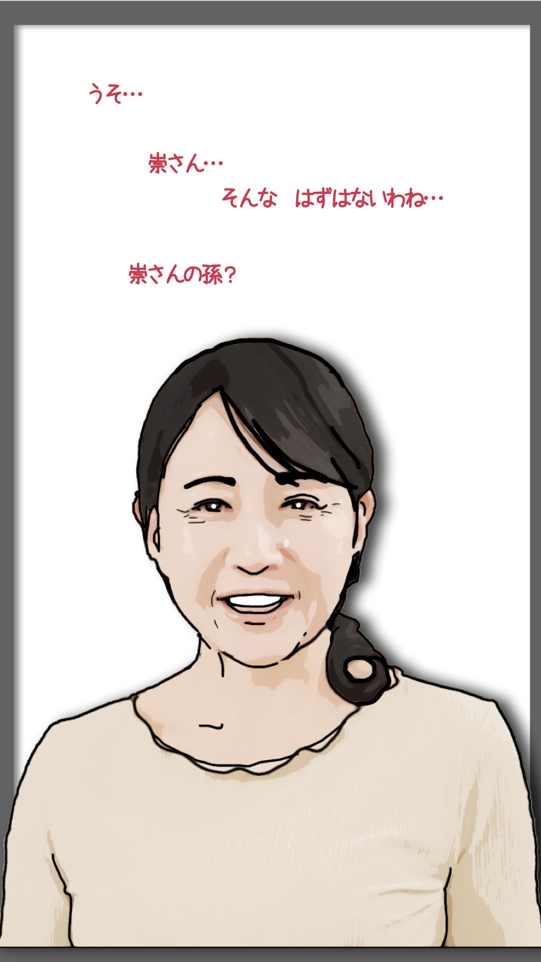 （前半）祖父の許嫁だった老婆を抱くことになった