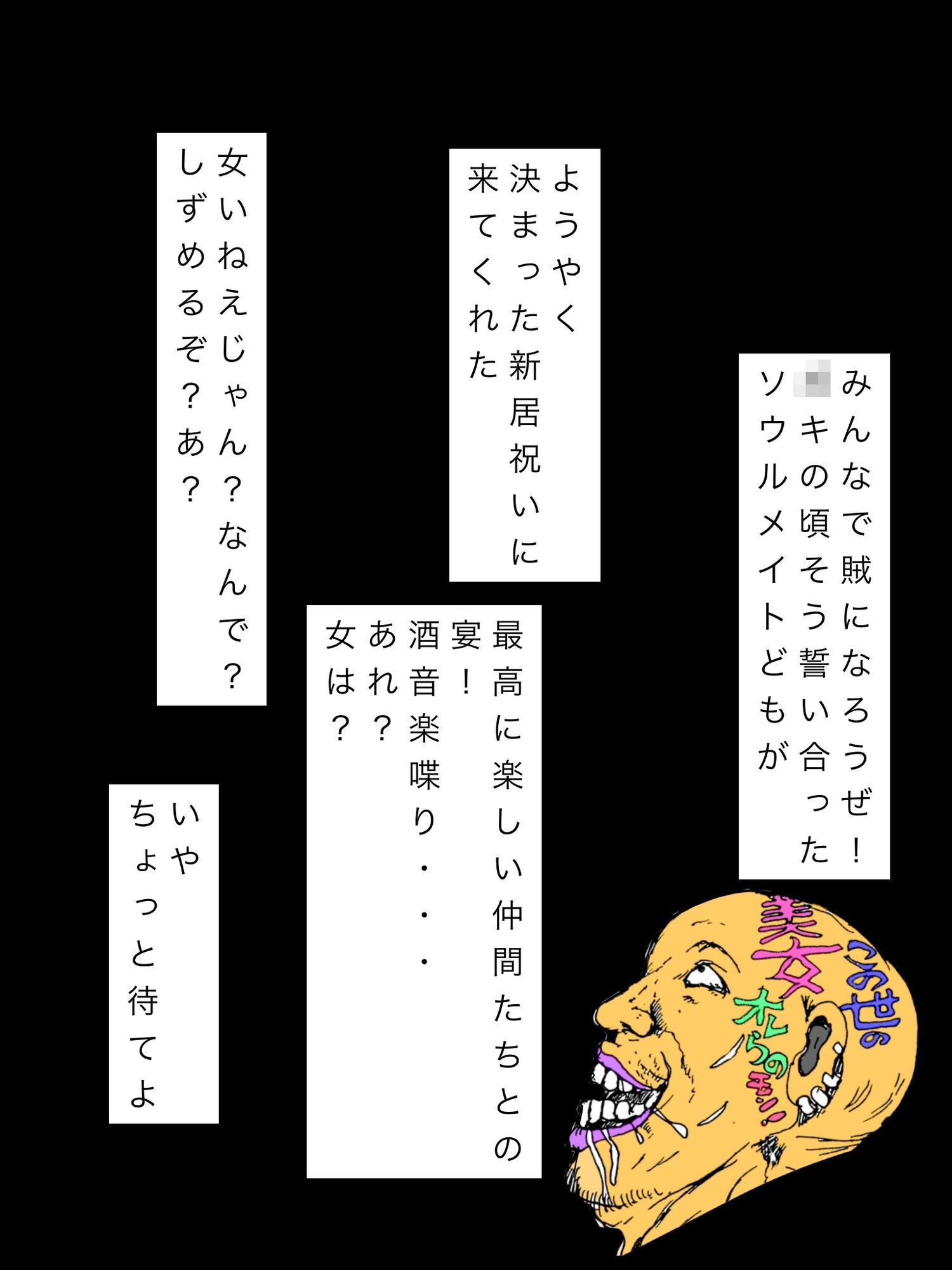 勝手に仲間にされた隣室の母と娘