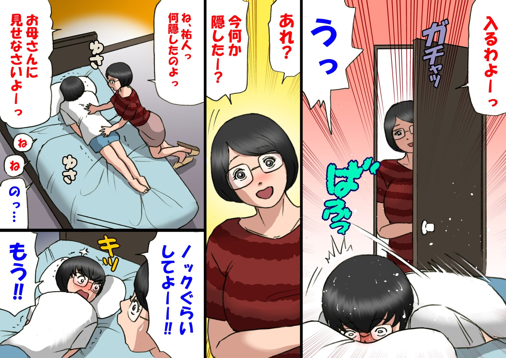 いちゃつきお母さんと思春期のボク1〜5全編