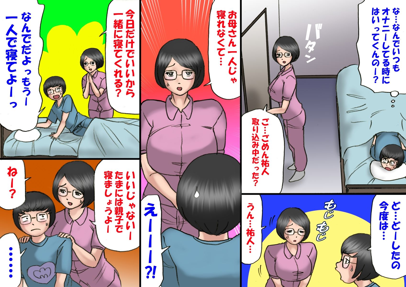 いちゃつきお母さんと思春期のボク1〜5全編