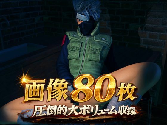 【総集編】NARUTOカカシで超いろんなプレイを楽しむバラエティ総集編