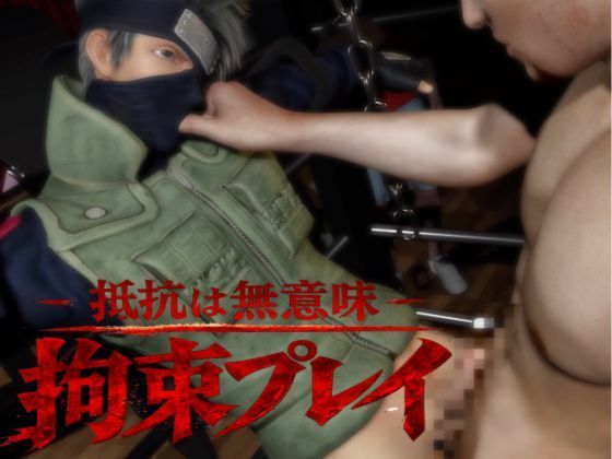 【総集編】NARUTOカカシで超いろんなプレイを楽しむバラエティ総集編