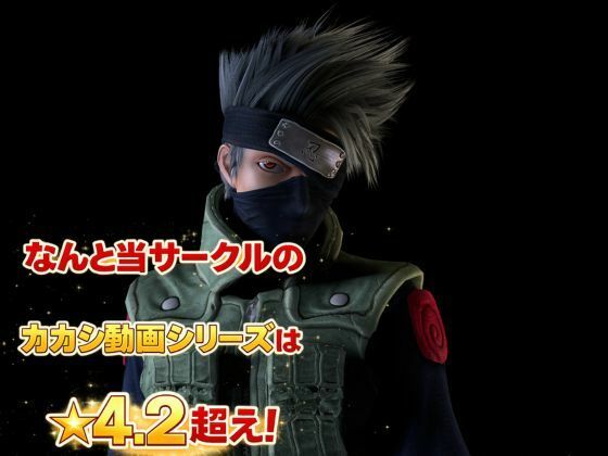 【総集編】NARUTOカカシで超いろんなプレイを楽しむバラエティ総集編