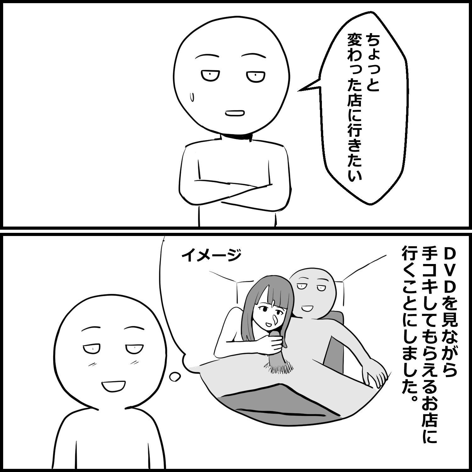DVD見ながら手コキしてもらえるお店に初めて行った話