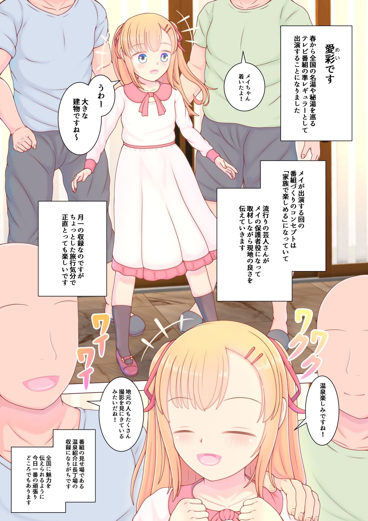 テレビの人気子〇は勃起クリをスタッフ全員から責め倒される生オナホ