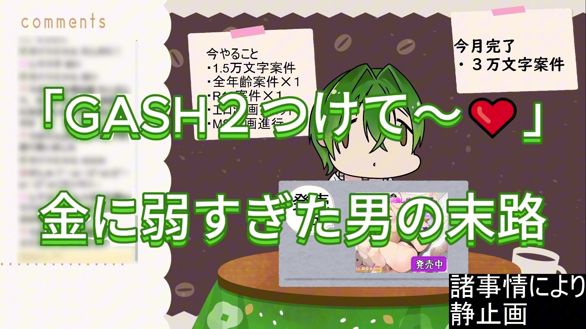 作業配信(喘ぎ切り抜き) もんすき