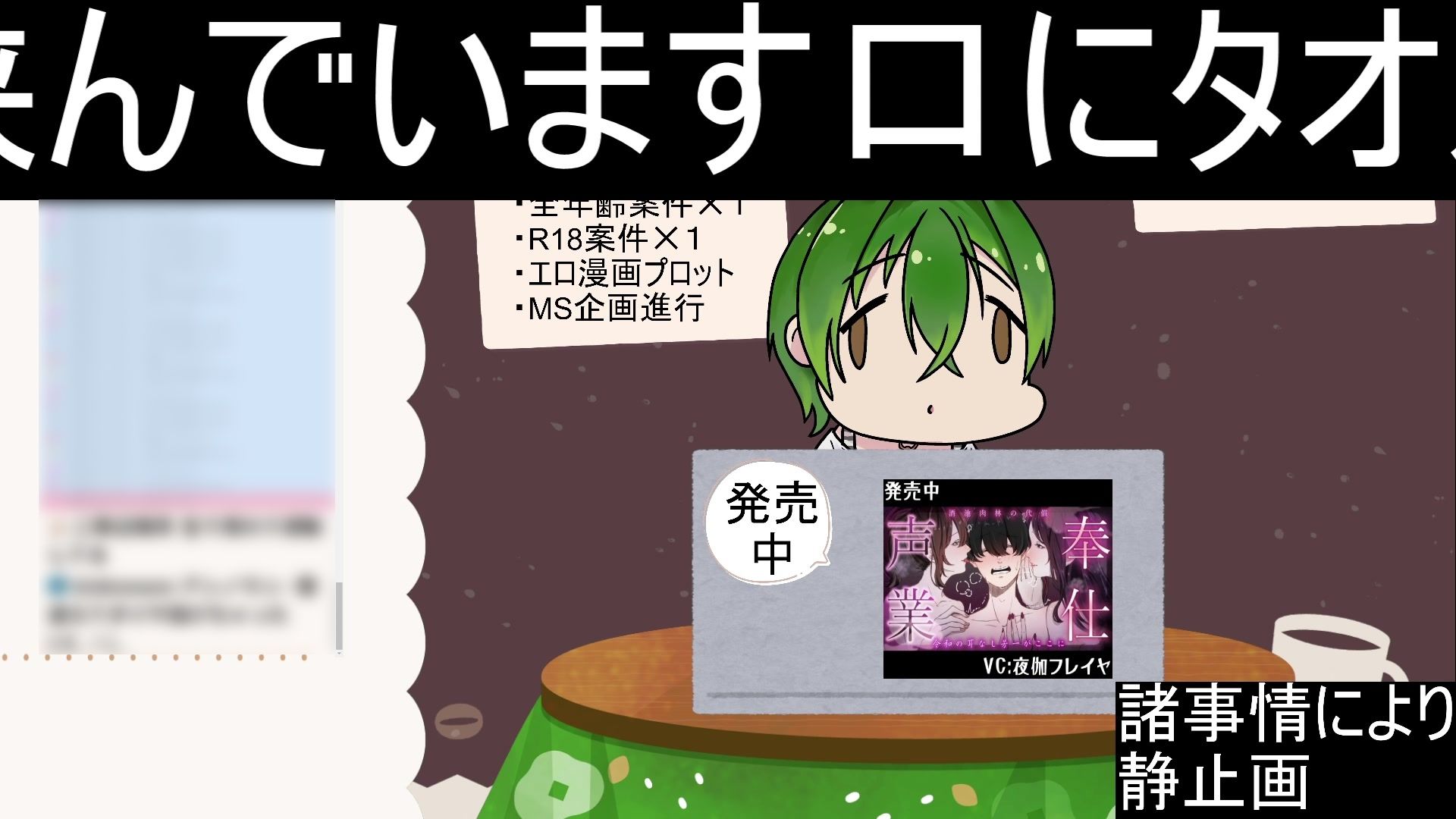 作業配信(喘ぎ切り抜き) もんすき