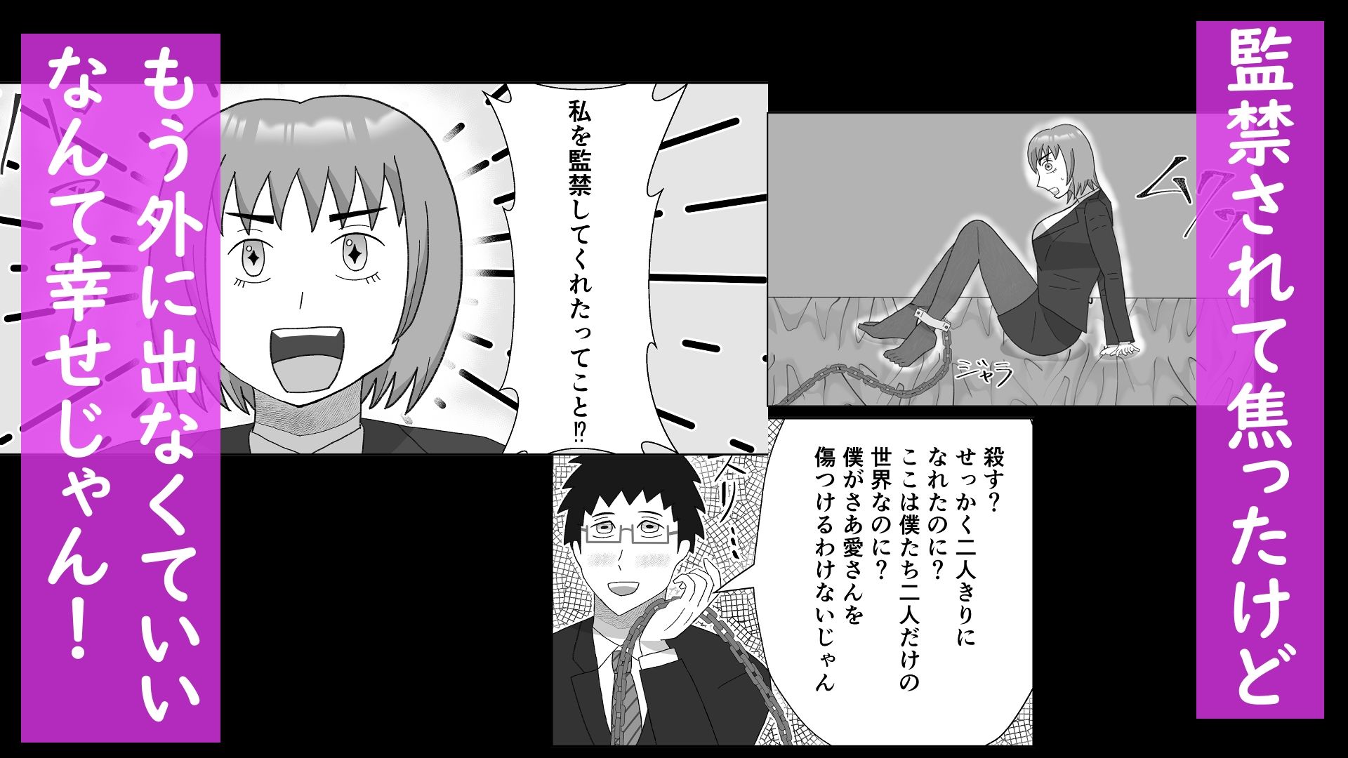非合意監禁だったけどもう外に出なくて幸せ!