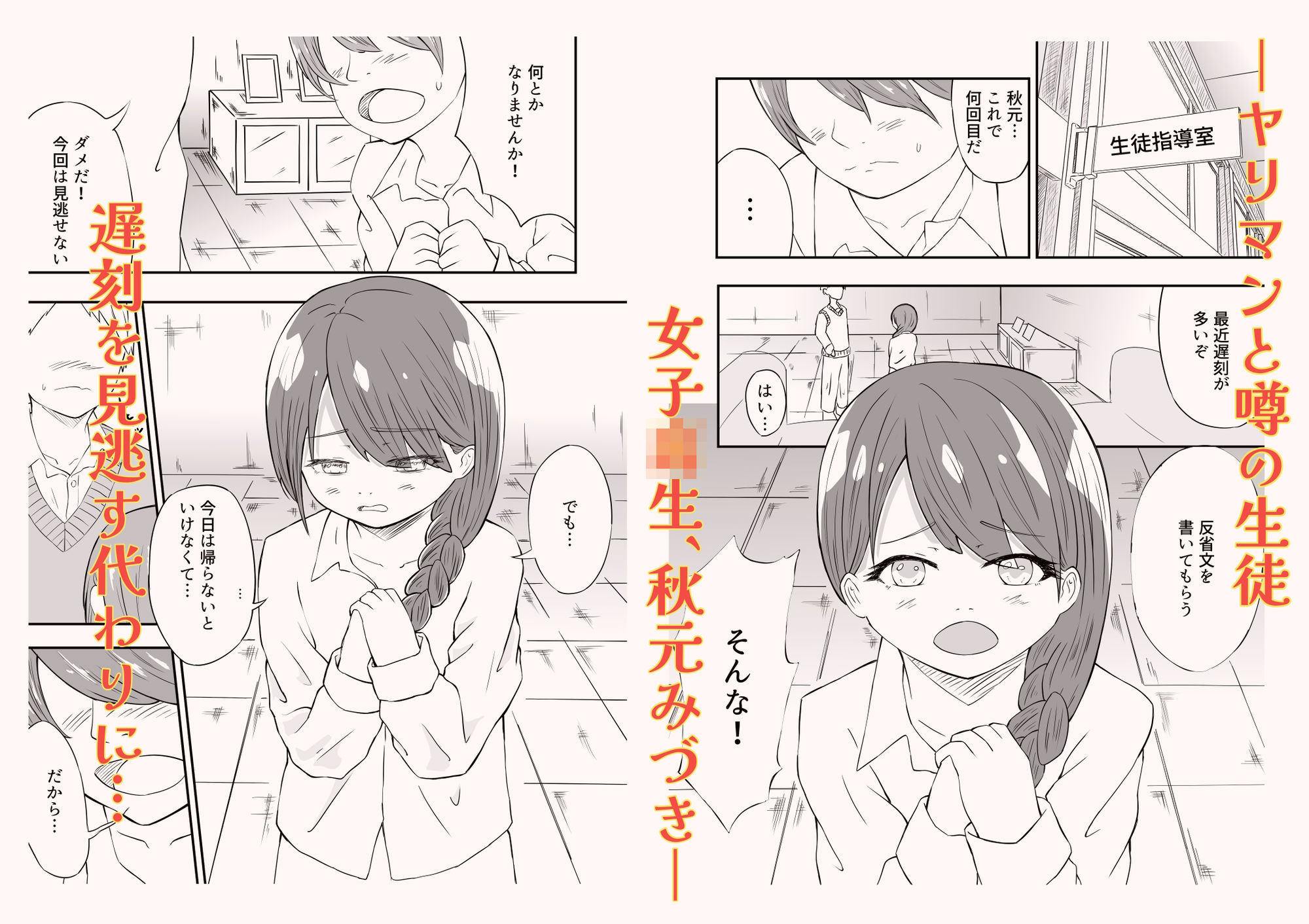みづきちゃんの性徒指導〜生徒の女子校生と中出しセックス〜