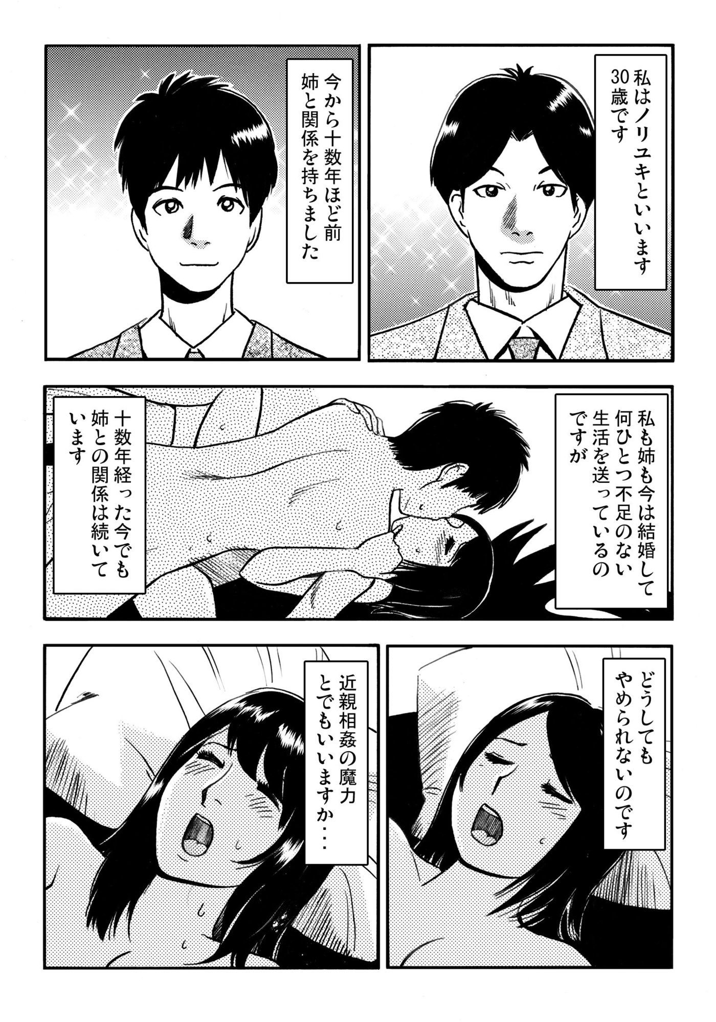 お姉ちゃんの日記帳（前編）