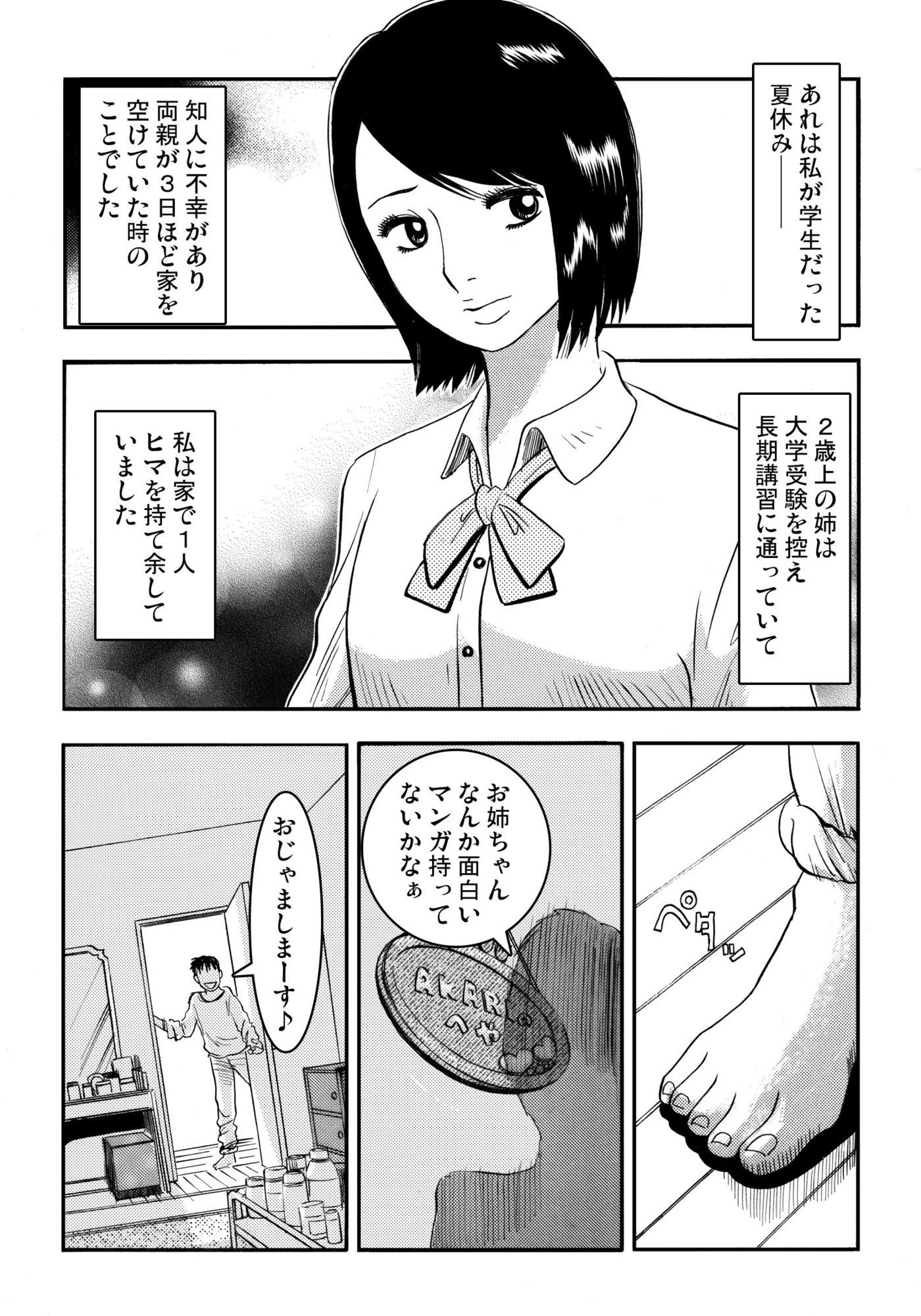 お姉ちゃんの日記帳（前編）