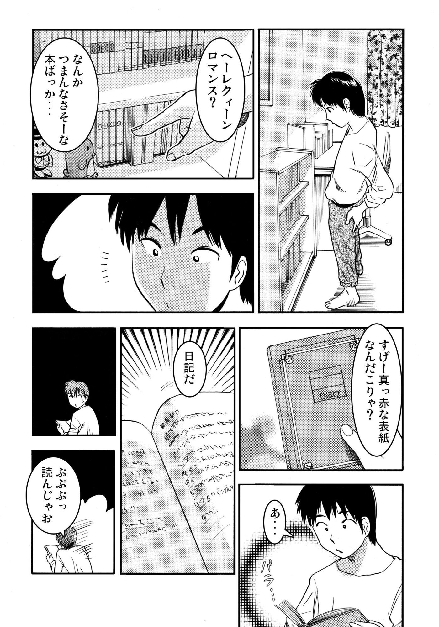 お姉ちゃんの日記帳（前編）