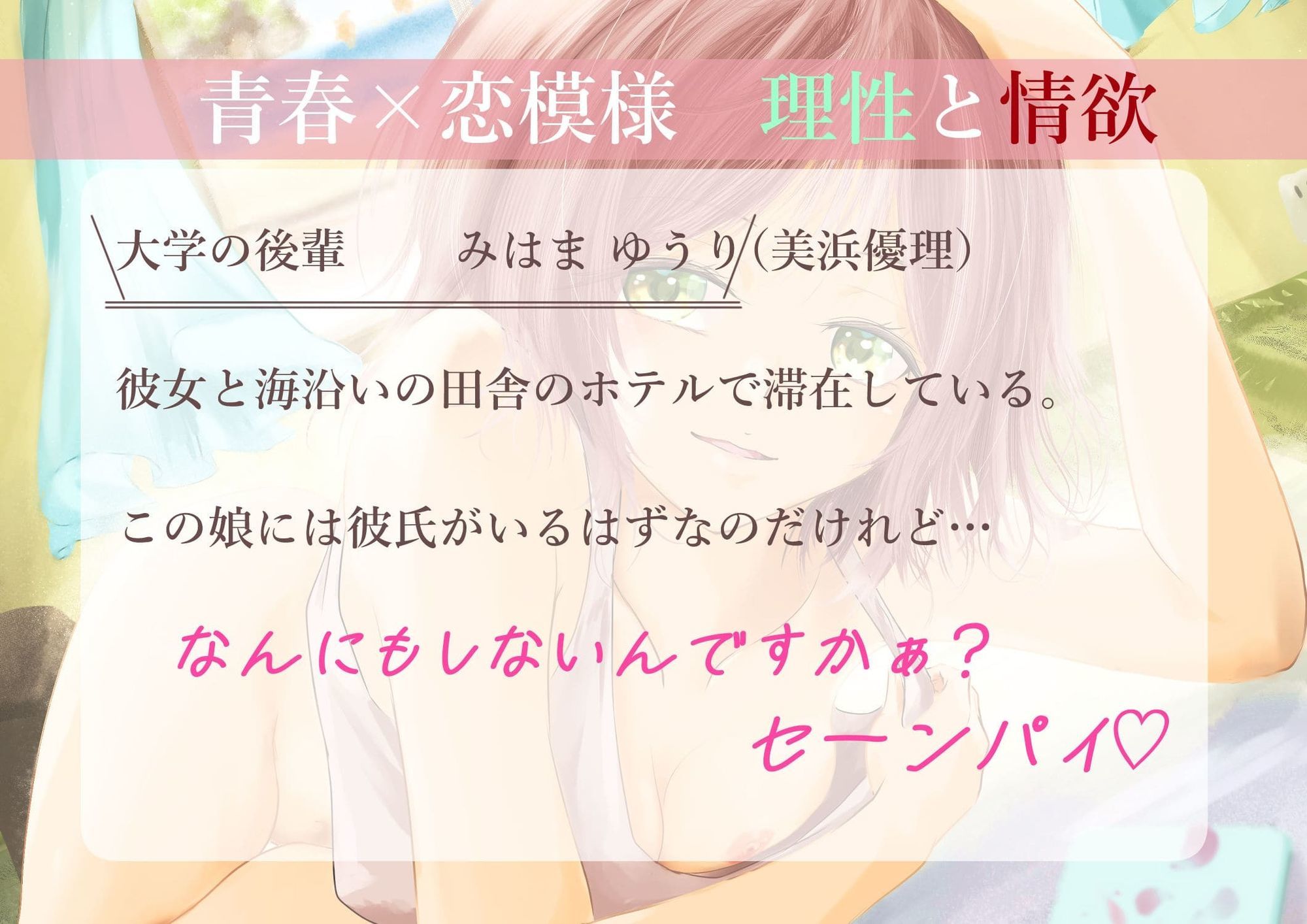 後輩女子(彼氏持ち)と海沿い部屋で
