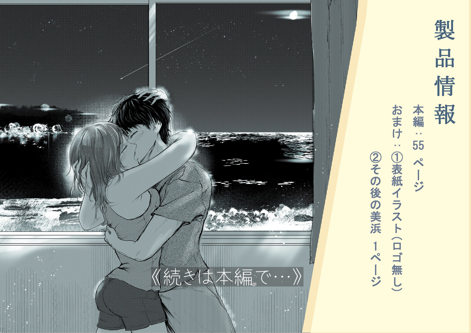 後輩女子(彼氏持ち)と海沿い部屋で