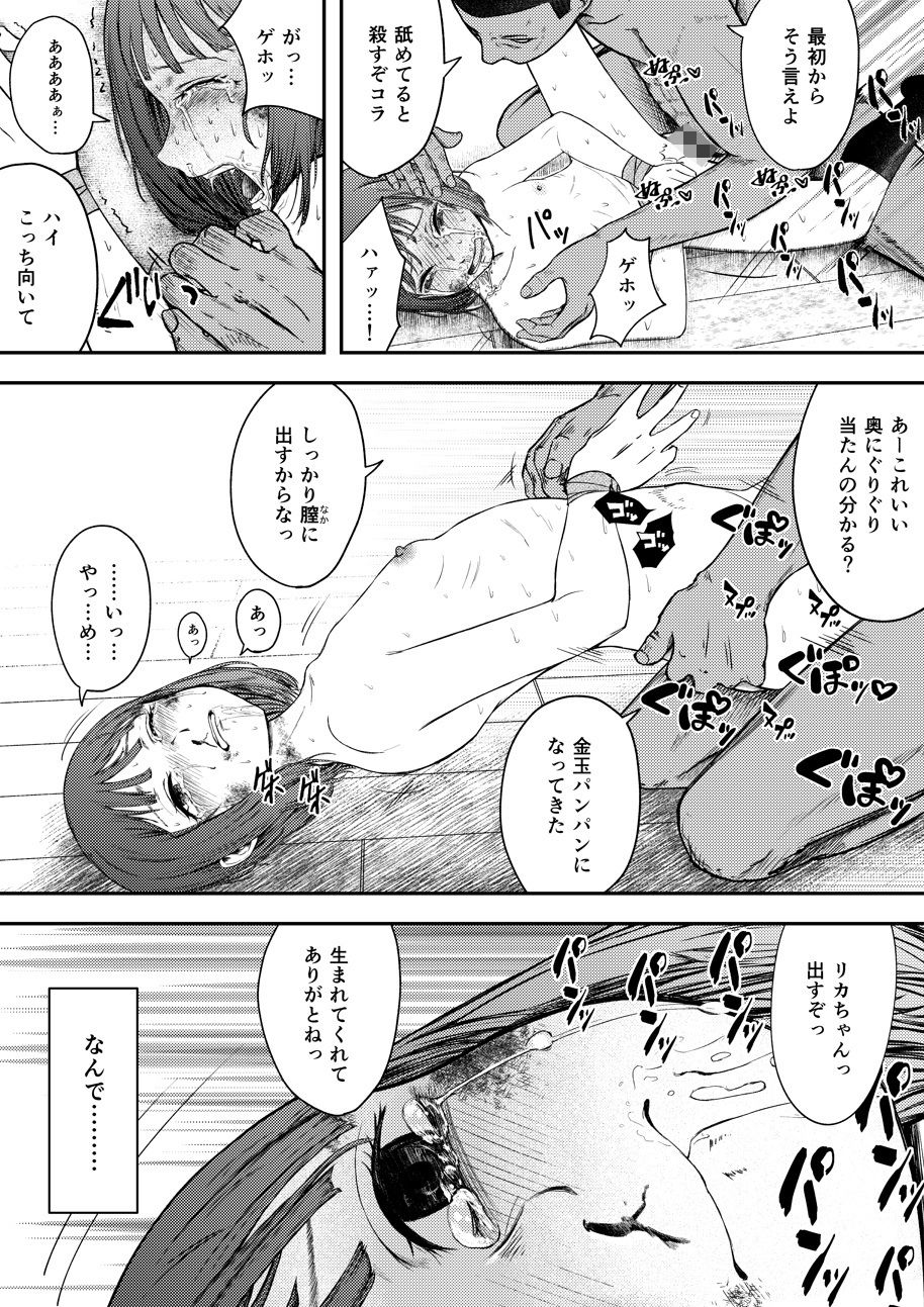 発狂する恋〜妹の親友をボコしてレ〇プ