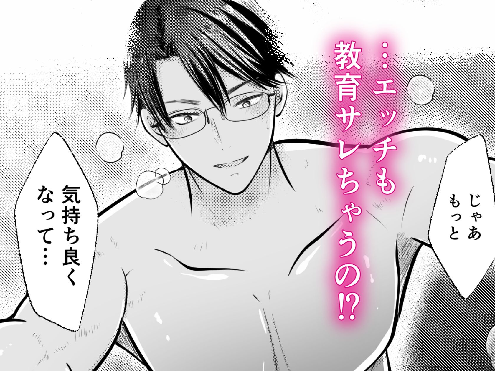 教育サレまくって満たされて同人誌ver