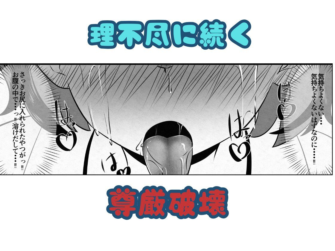 汚辱破壊人形〜尻から全て失った私〜前編