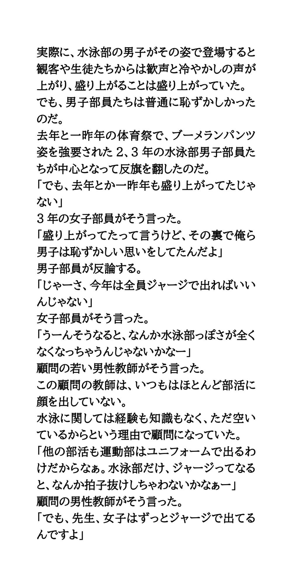 体育祭で水泳部女子が羞恥体験。部活行進と部活対抗リレー