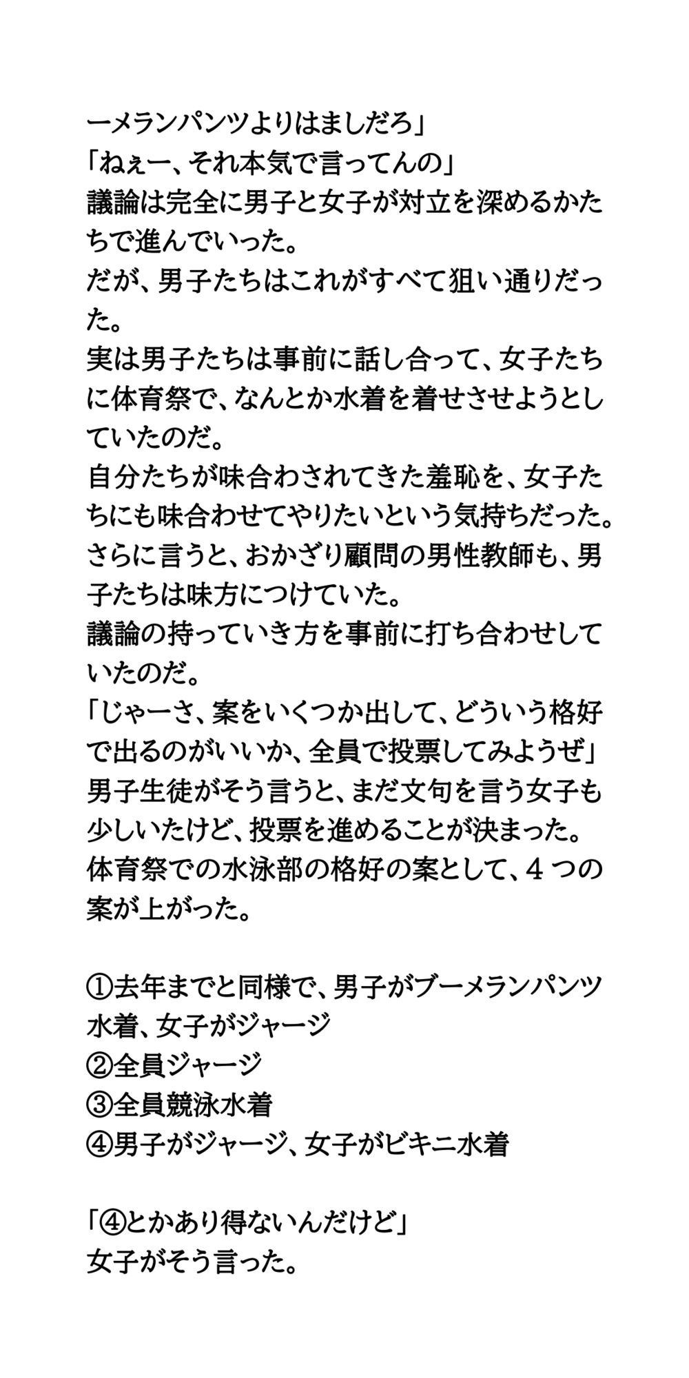 体育祭で水泳部女子が羞恥体験。部活行進と部活対抗リレー