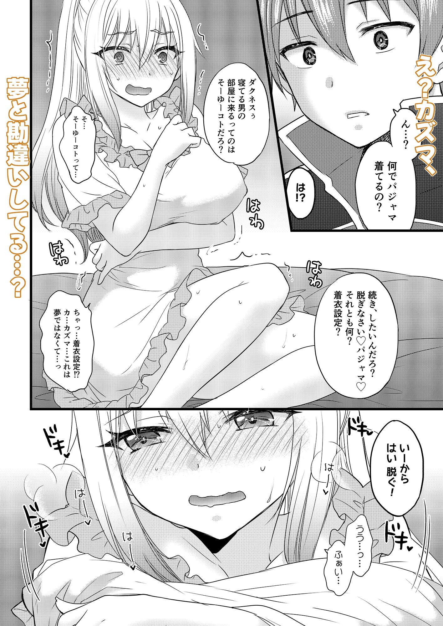 イイ夢なら私が見せてやる