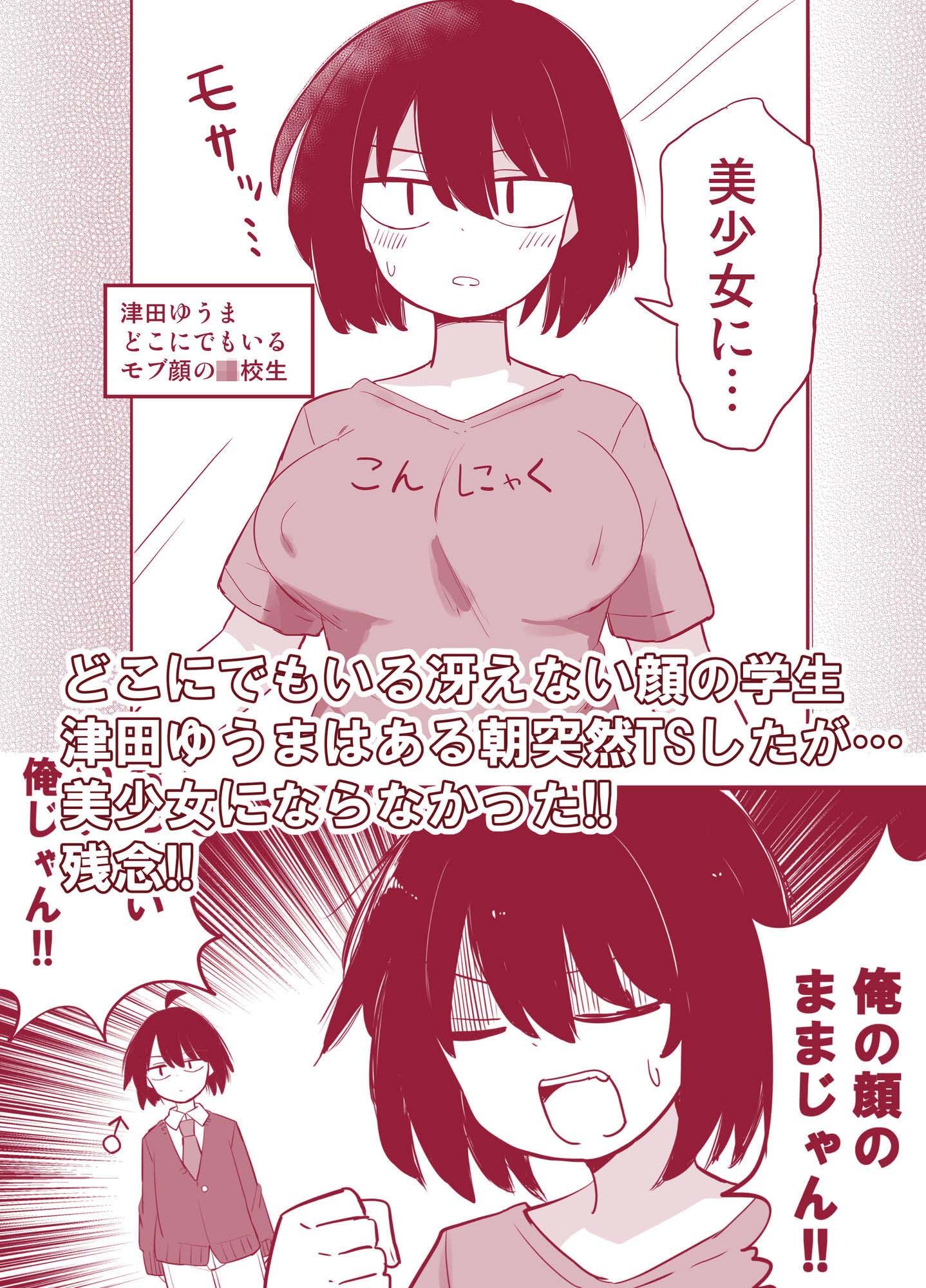 モブ男だけど、ドスケベボディになったので親友のセフレになります