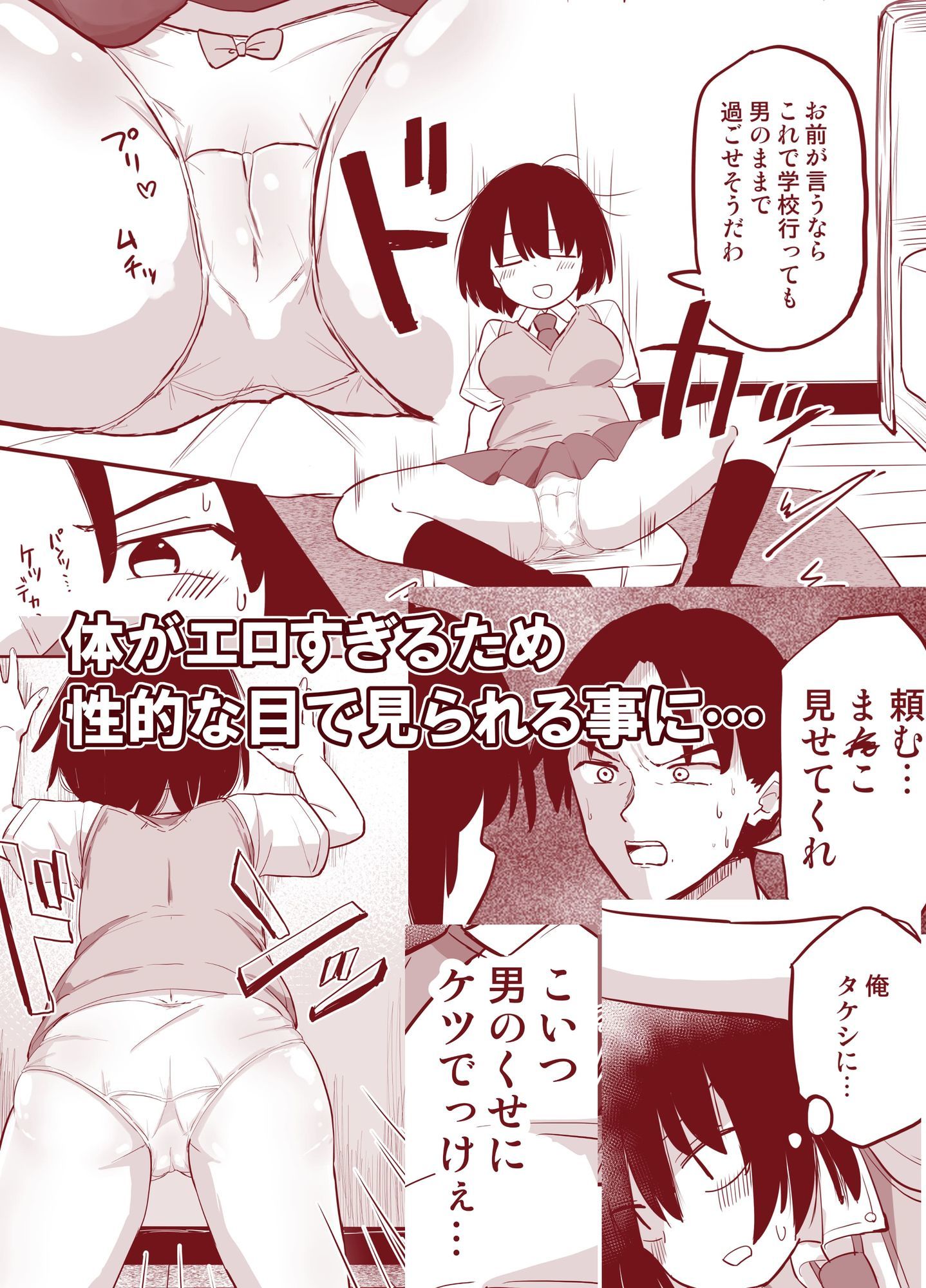 モブ男だけど、ドスケベボディになったので親友のセフレになります