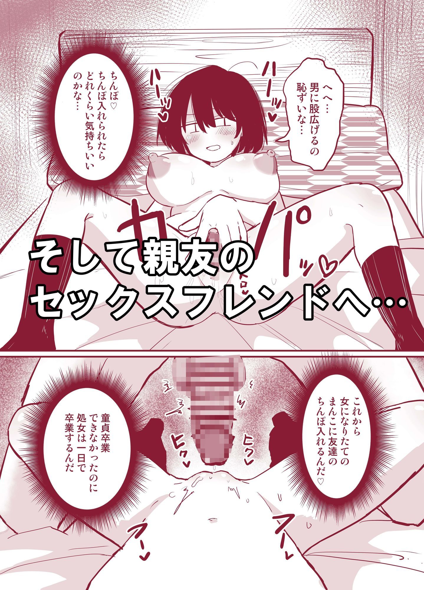 モブ男だけど、ドスケベボディになったので親友のセフレになります