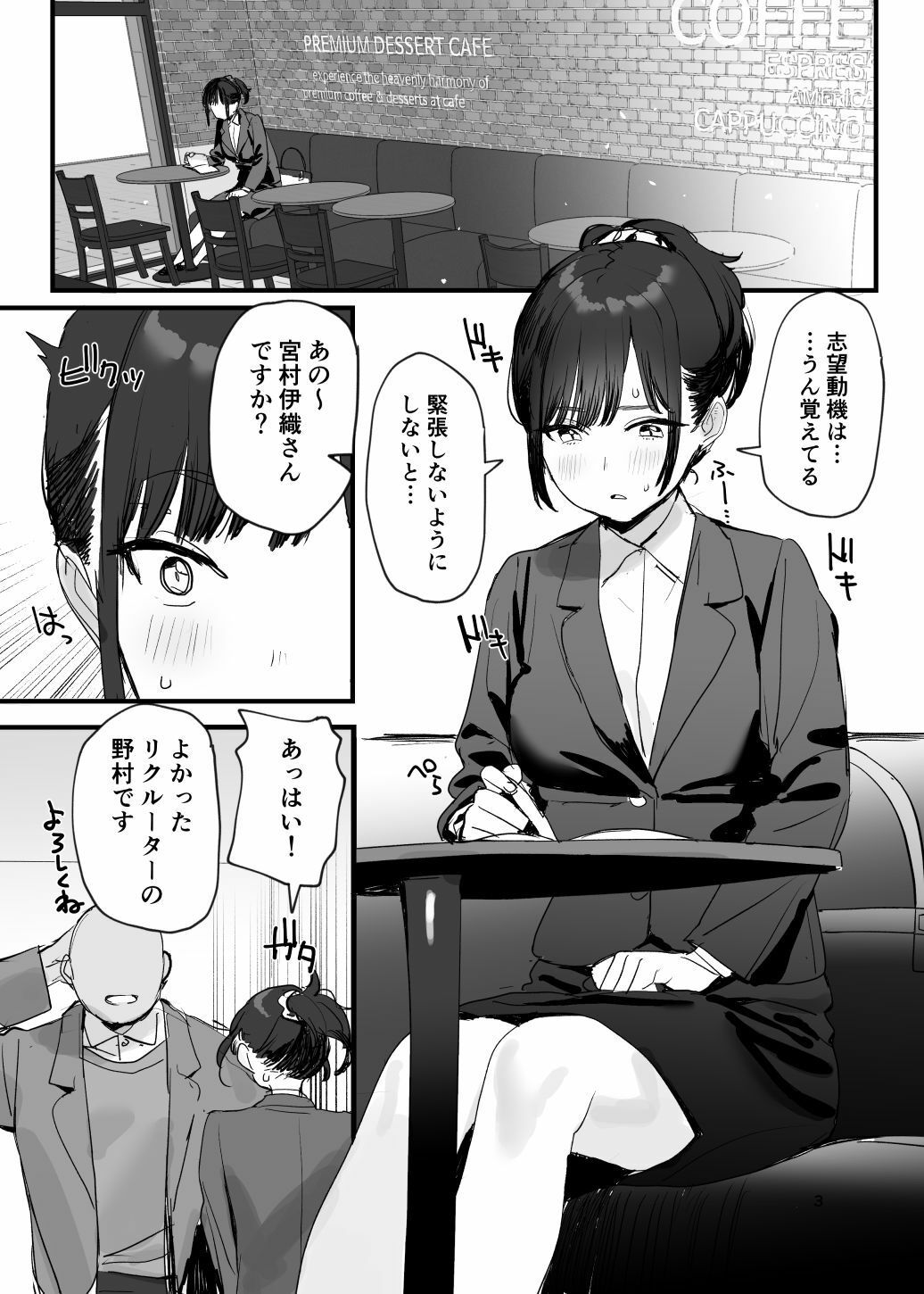 性奉仕部リクルーター面談