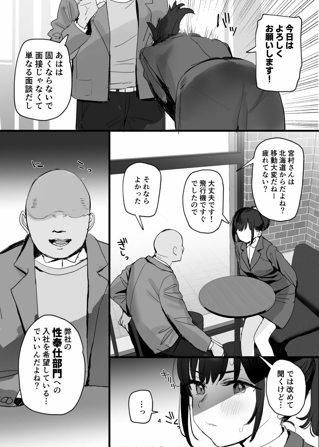 性奉仕部リクルーター面談