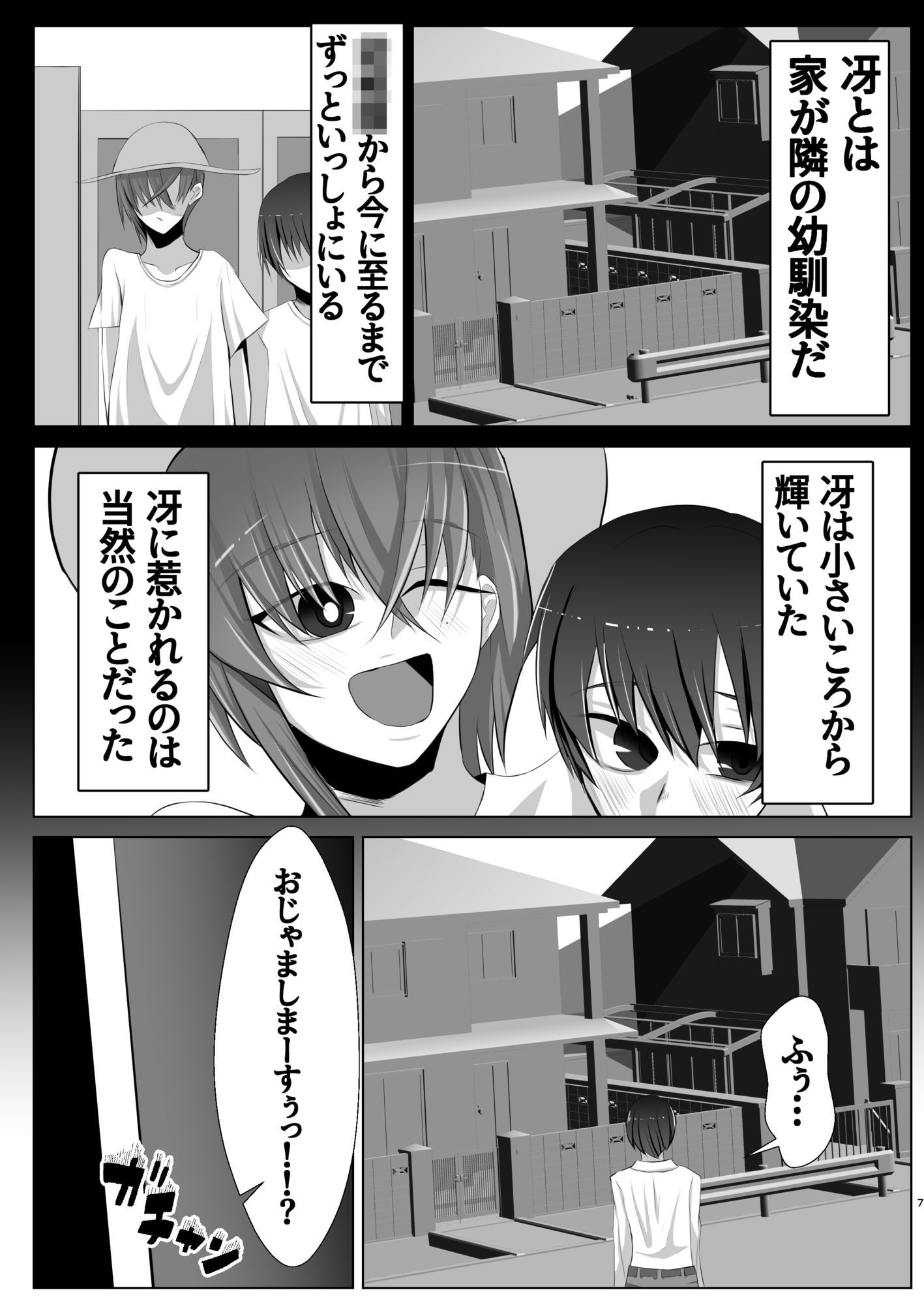 ドMの王子様と僕