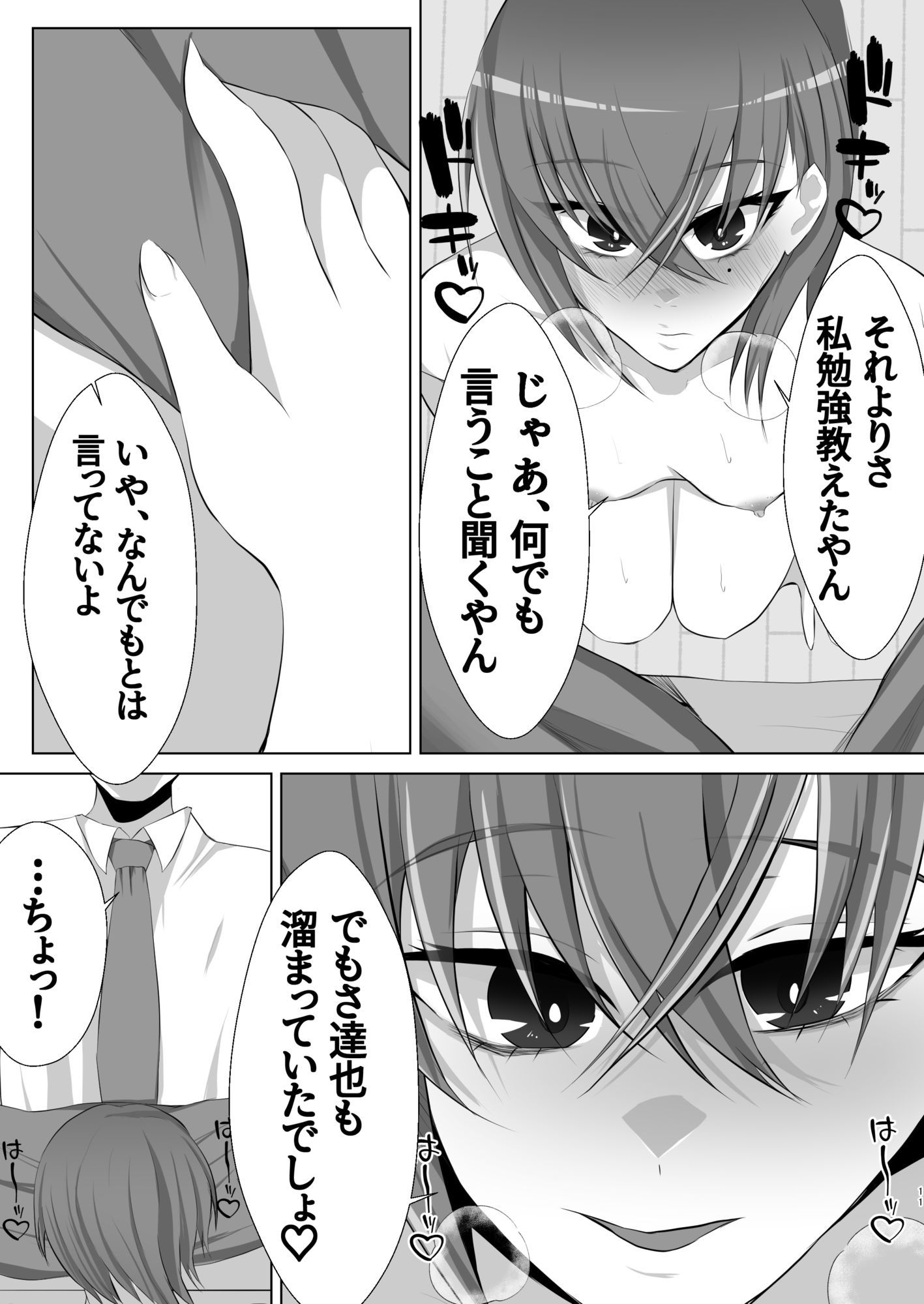 ドMの王子様と僕
