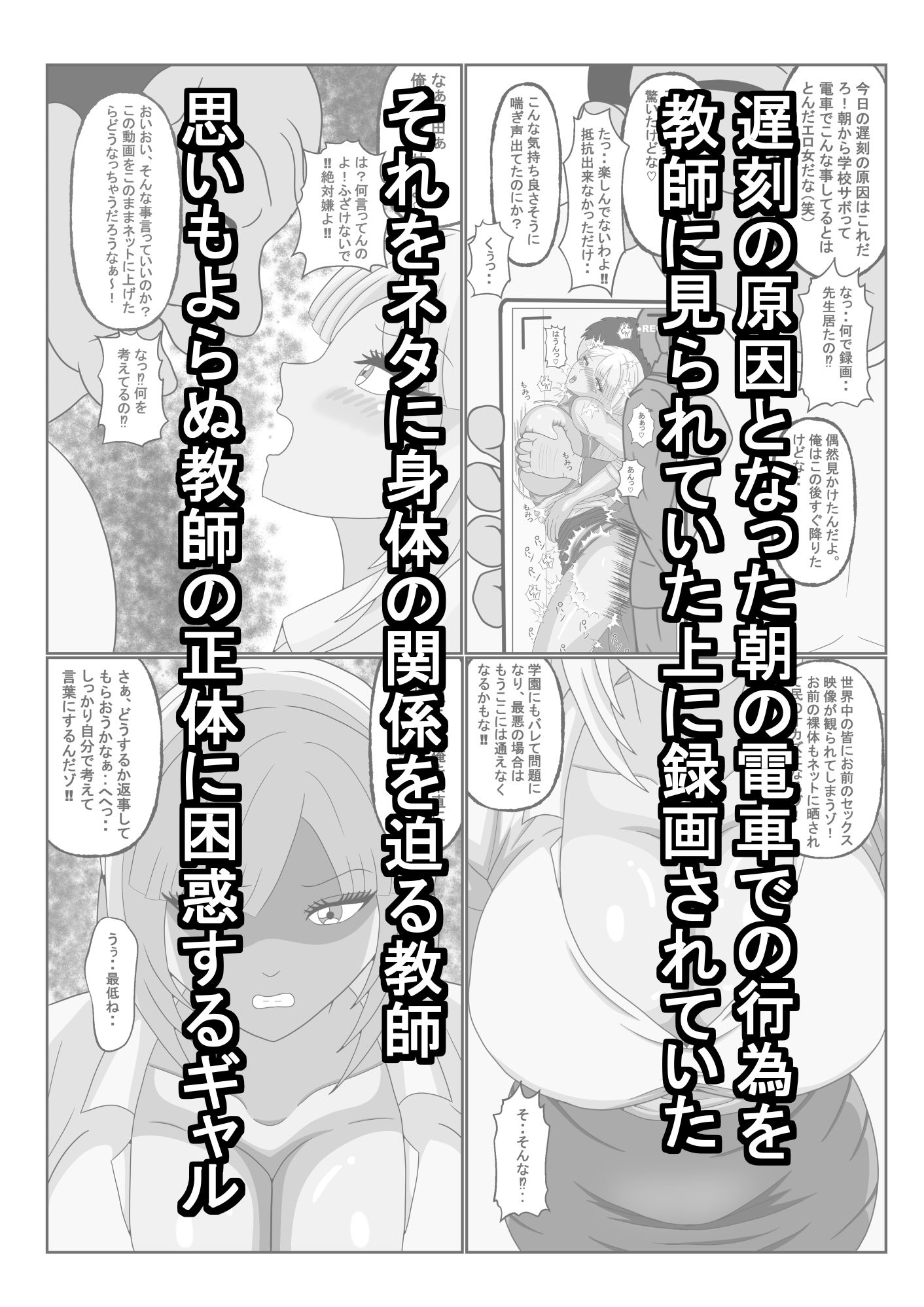 タイトスカート女学園ギャルの苦難其の二