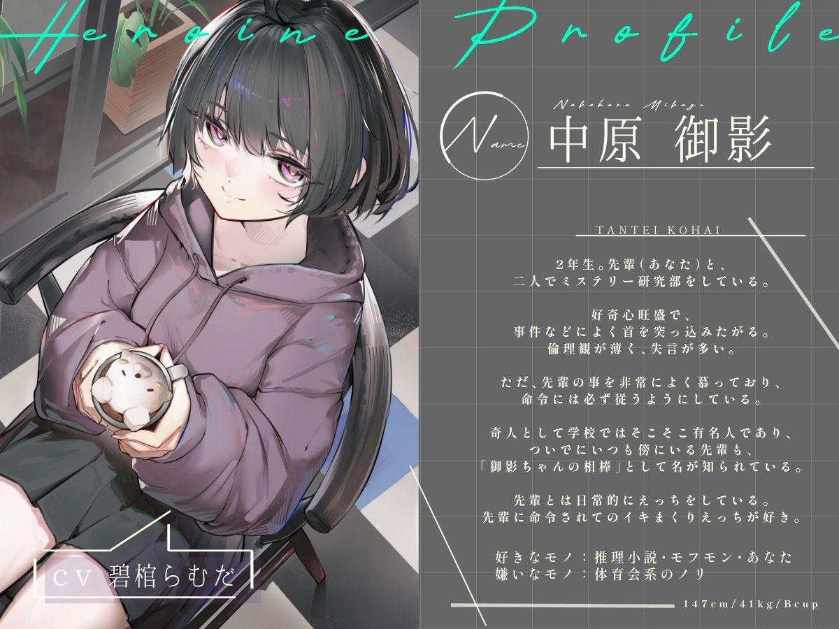 倫理観ゼロであなただけに懐く探偵後輩と、美術部殺●事件とかイキまくりえっちとか。
