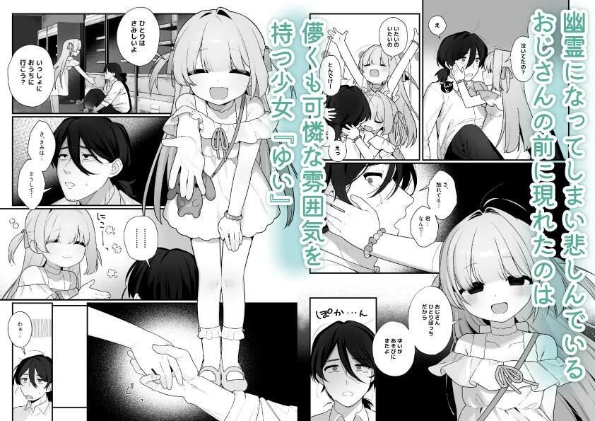幽愛少女〜幽霊を愛する不思議な少女とあまあまキスハグ密着えっち〜