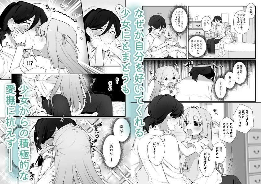 幽愛少女〜幽霊を愛する不思議な少女とあまあまキスハグ密着えっち〜