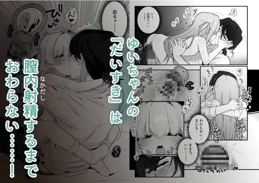 幽愛少女〜幽霊を愛する不思議な少女とあまあまキスハグ密着えっち〜