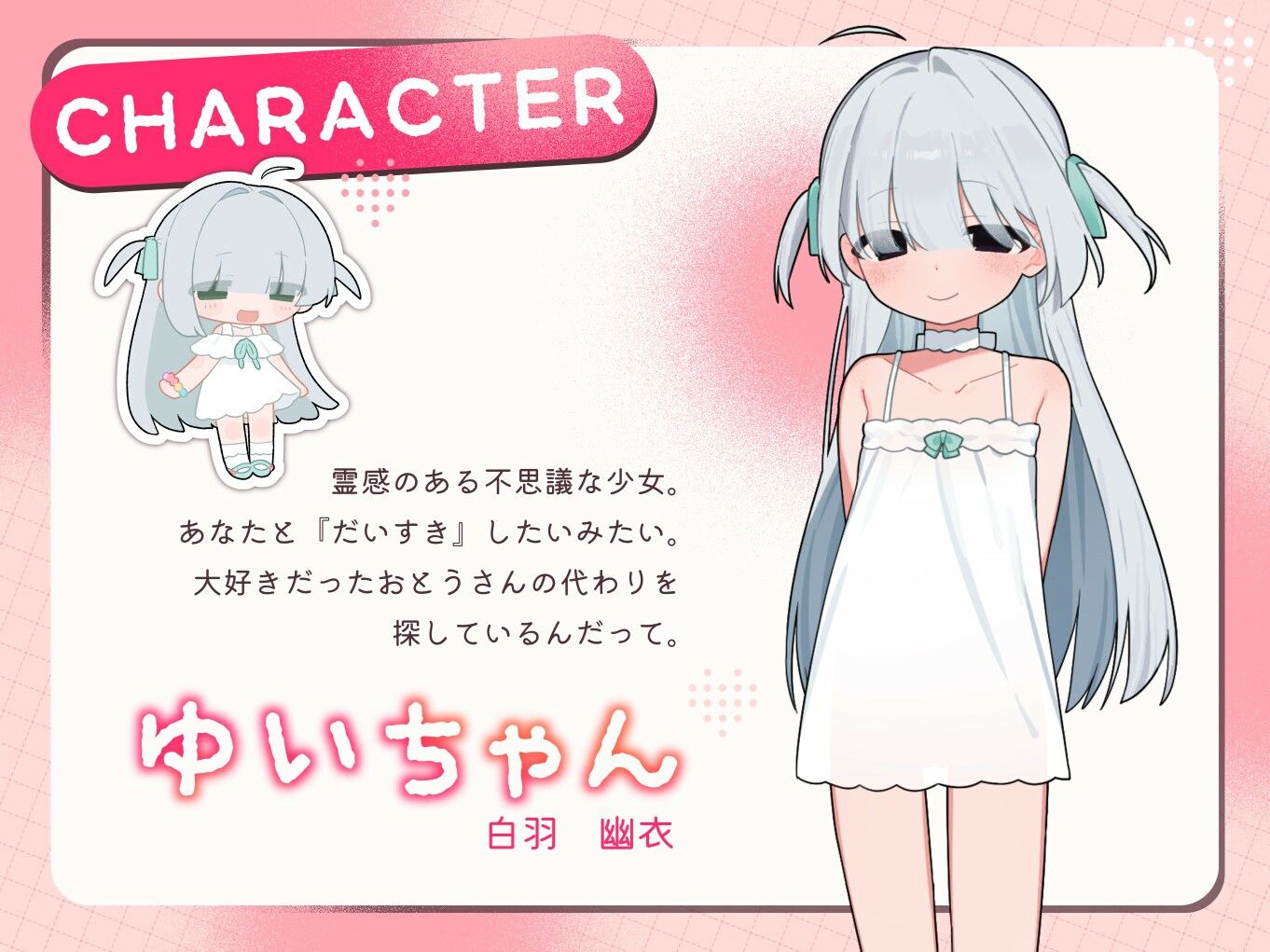 おじさん、いっぱい『だいすき』しよっ〜幽霊のあなたが儚げ可愛い少女に沢山愛されて癒され成仏えっち〜
