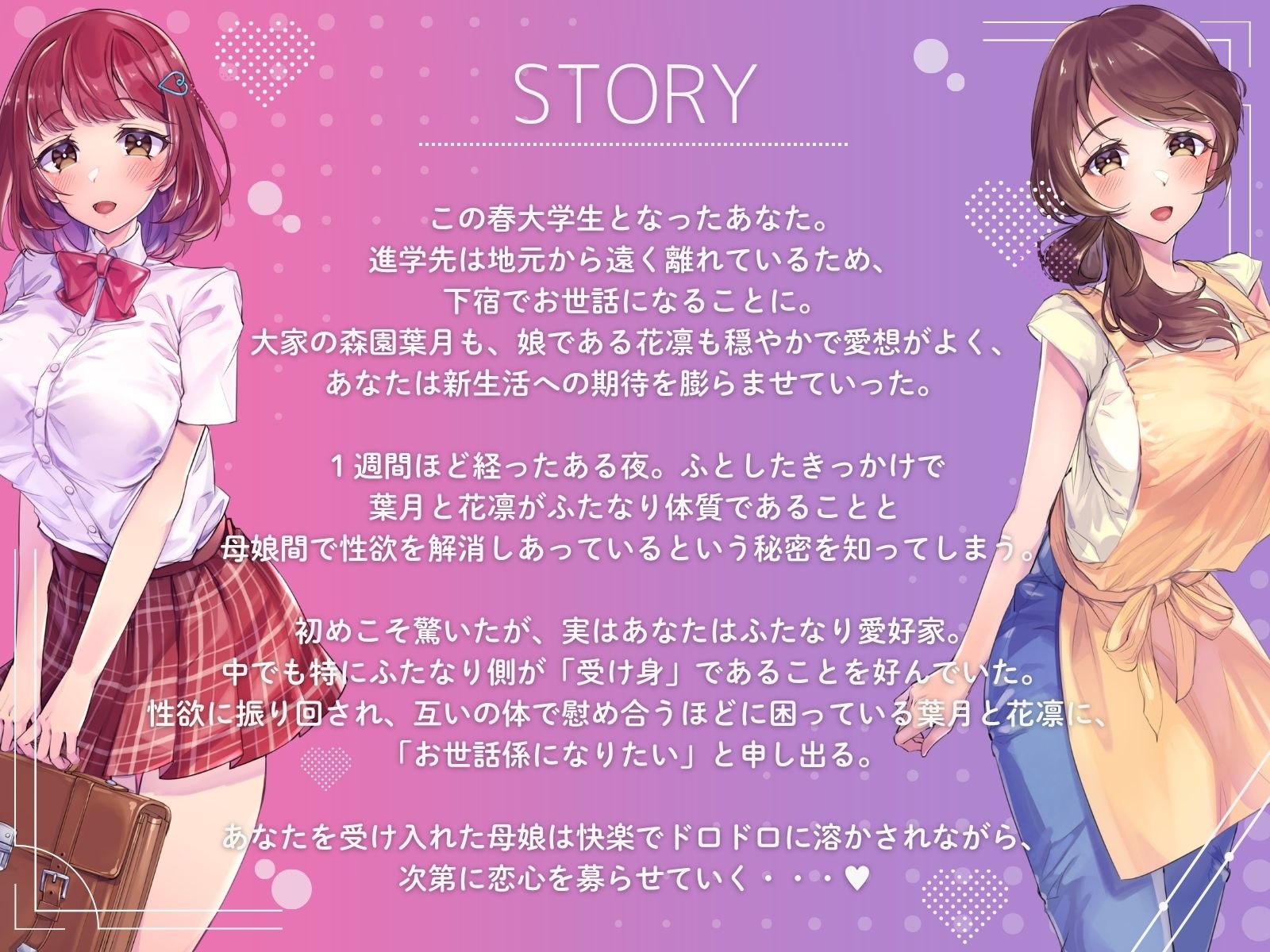 【Wふたなり受け×母娘ハーレム】おちんぽよわよわふたなり母娘のお世話係になってくれますか？【KU100】