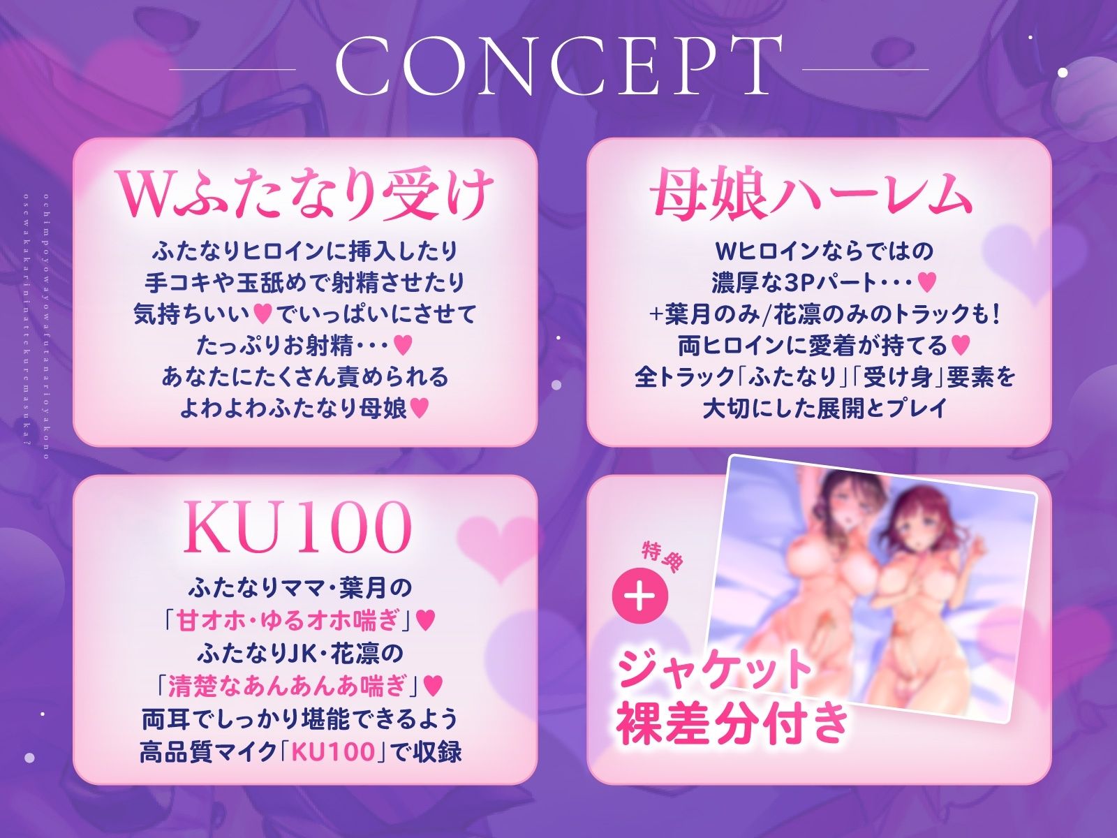 【Wふたなり受け×母娘ハーレム】おちんぽよわよわふたなり母娘のお世話係になってくれますか？【KU100】
